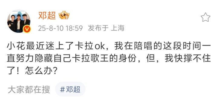 邓超努力隐藏自己卡拉歌王的身份邓超说快撑不住了 ​邓超陪小花唱卡拉ok歌王身份快