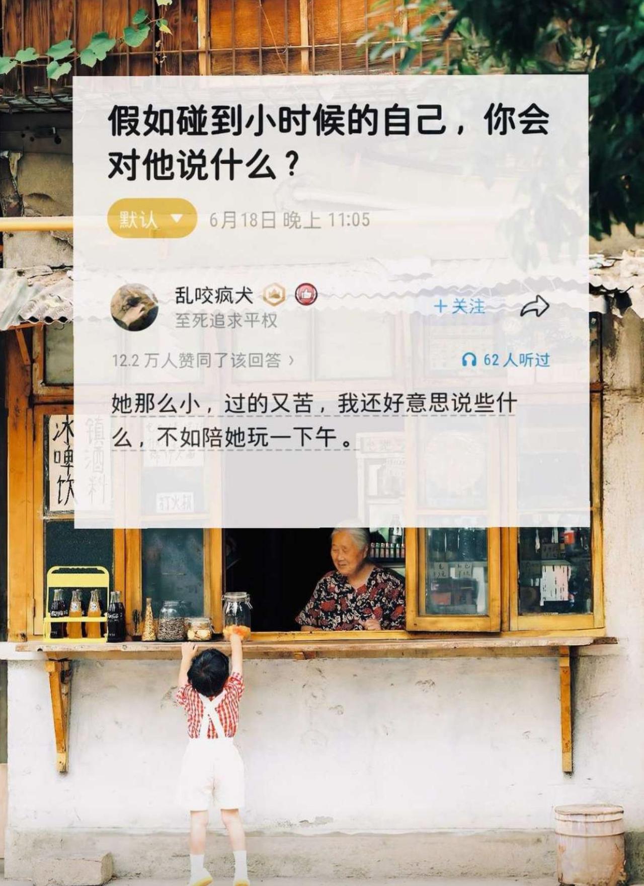 别人碰到小时候的自己，都忙着剧透人生：赶紧买房、别选那个专业、离那个人远点。
我