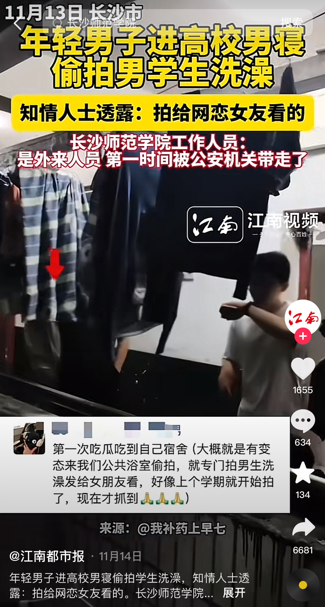 牛批吧，男的偷拍男的给女的看，上一次看到是女的拍女的给男的看，总是感觉这个世界我