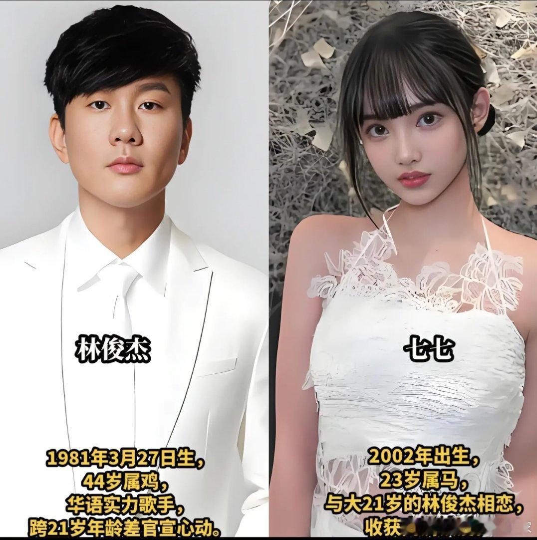 林俊杰之前说两人是朋友介绍认识的，但湾湾🐶仔曝林俊杰是在线上看到七七直.播后对