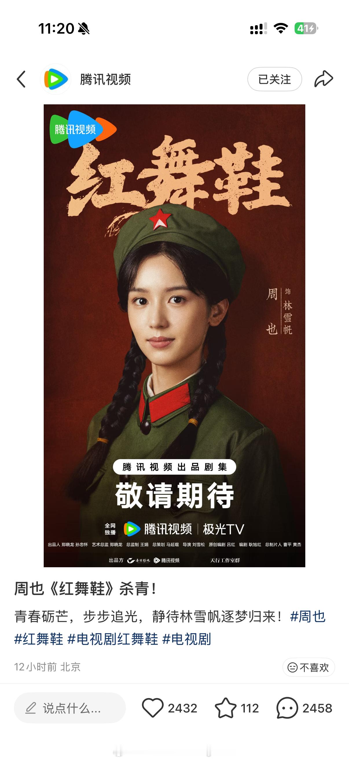 腾讯视频在小🍠发布的《红舞鞋》周也和王子奇的杀青海报帖子评论区全都遭到网友的抵