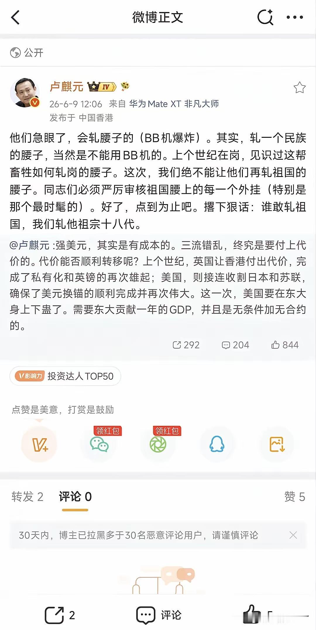 卢麒元老师的轧腰子的意思，美国喜欢把自己的危机转嫁给别的国家，就像英国之前让香港