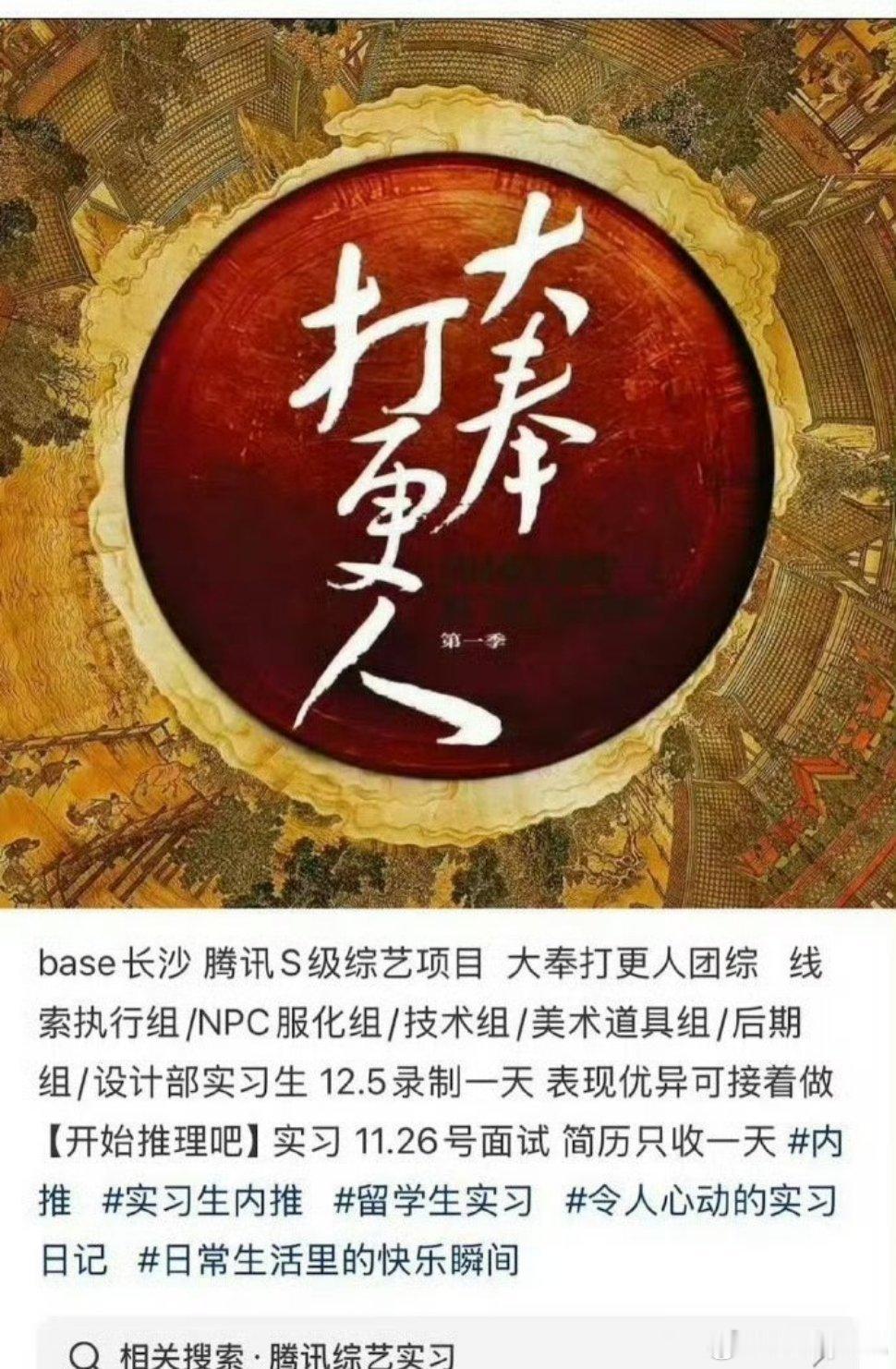 《大奉打更人》提前录制团综。 