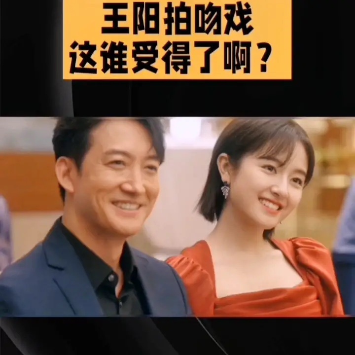 #王阳新剧被李兰迪亲了的反应#王阳的新剧《一路朝阳》，你们看了吗？在剧中，他和李