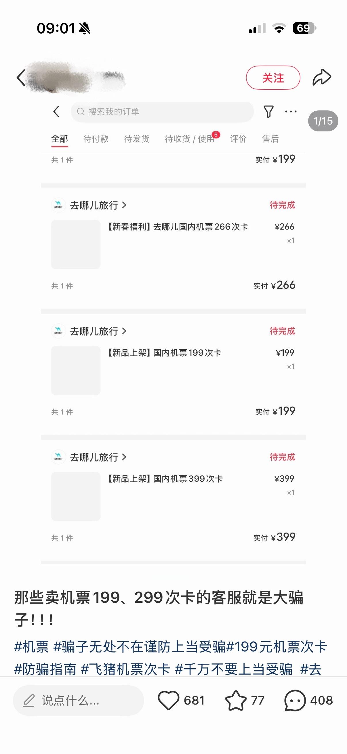 我就说上网能学到东西吧你以为的199次卡全国随便飞其实是花199买了个199的优
