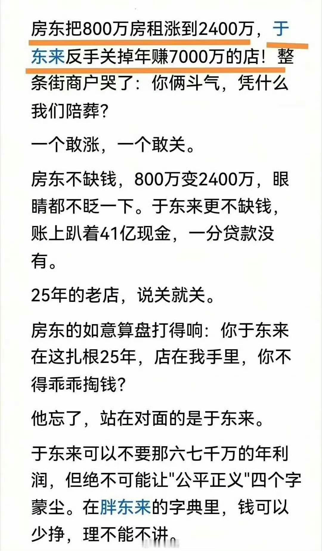 胖东来宁愿关店也不涨房租，关的是二十多年的老店，年利润七八千万，说关就关，够霸气
