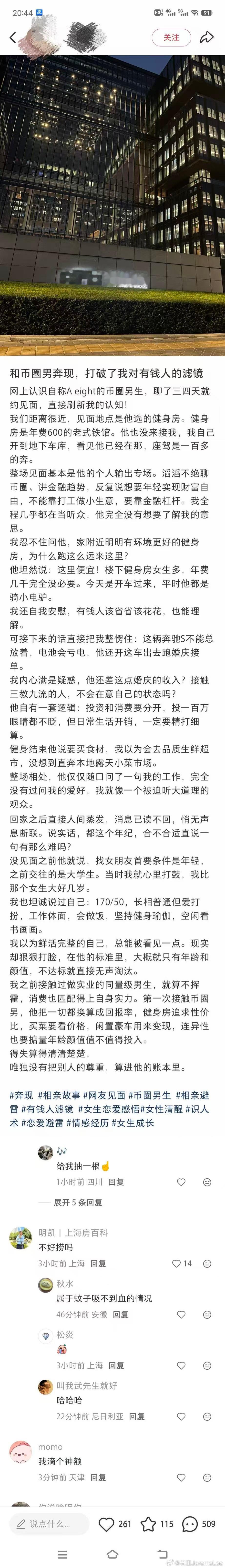 币圈人属于暴富太快 消费这块还没跟上