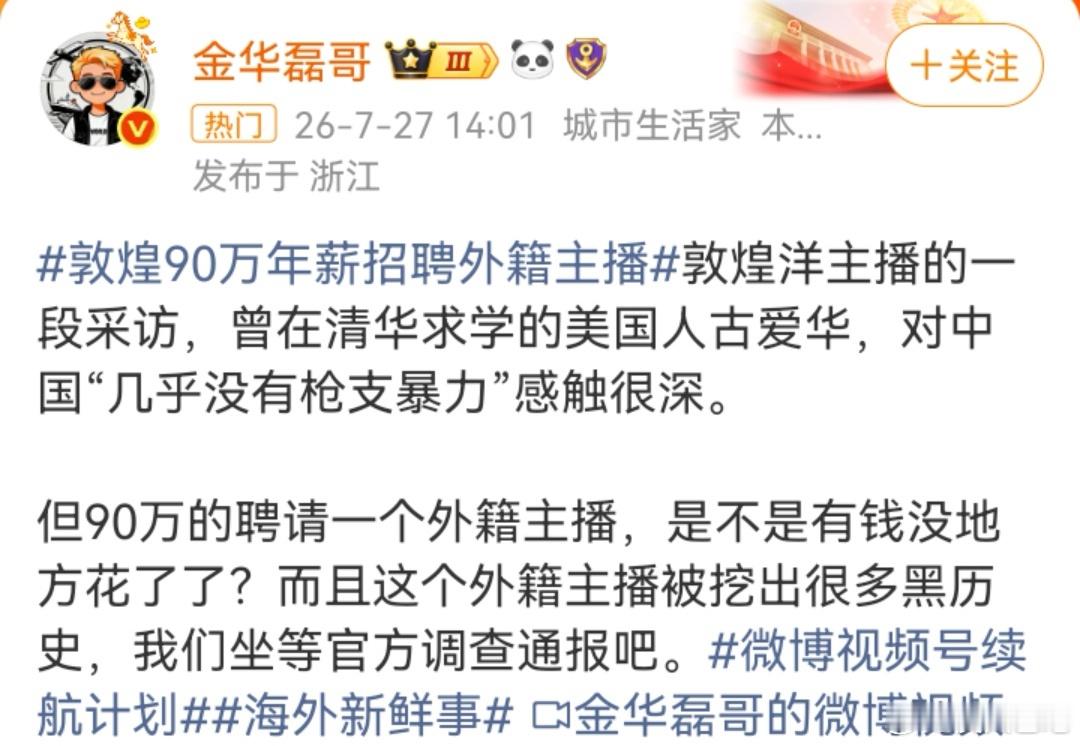 敦煌90万年薪招聘外籍主播丁+壬，有媾和的象义；丁+己，火入勾陈，奸私丑冤；又景