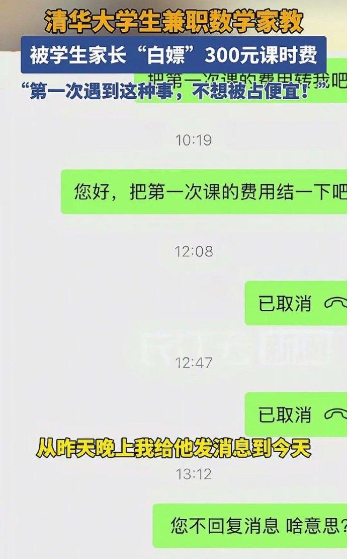 清华学霸当家教，讨要家教费时竟然直接被家长拉黑，报警也没用。

沈阳有个高三学生