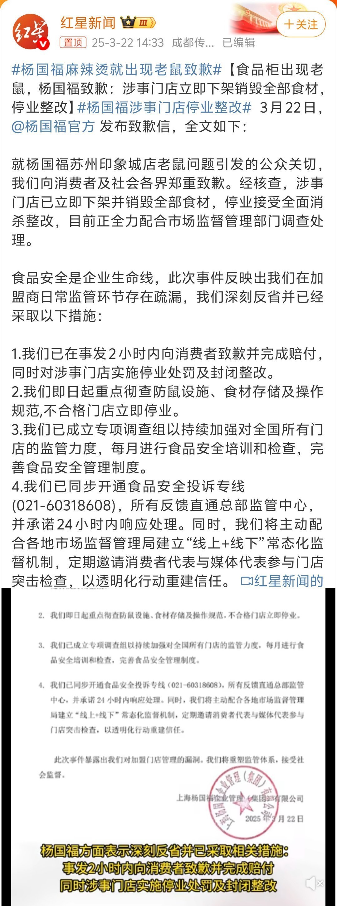 杨国福麻辣烫就出现老鼠致歉周五还说是隔壁来的，今天就交待了。只能说国内餐饮企业在