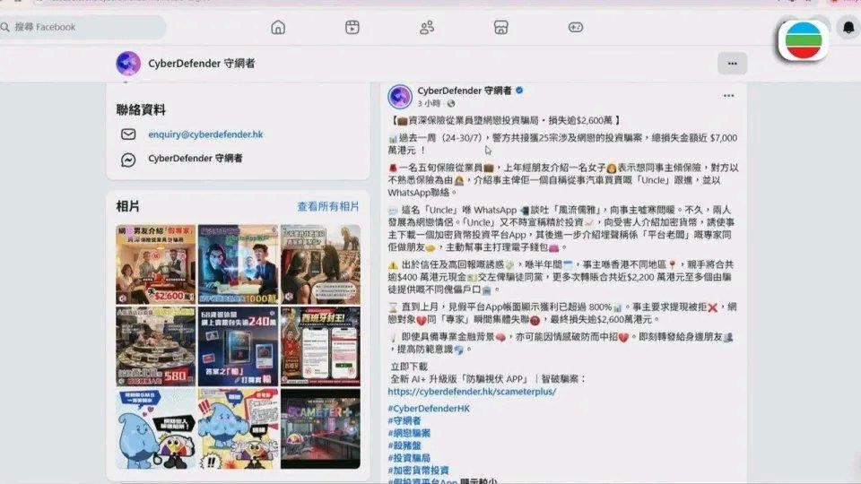 香港的网恋投资骗案真是防不胜防！先是有52岁女保险从业员，和“汽车买卖男”网恋后