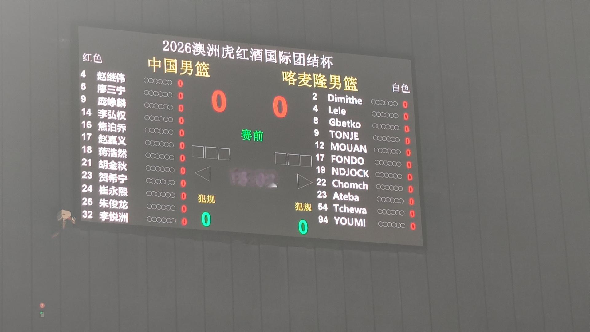 今晚貌似能看看李悦洲上场~~中国男篮vs喀麦隆男篮