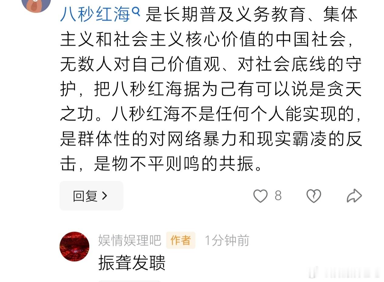 八秒红海的意义本质上也不是在粉圈，而是群体性的对网络暴力和现实霸凌的反击，是不平