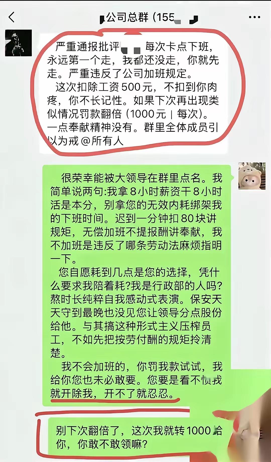 员工卡点下班被领导公开通报还要罚款五百，面对不合理处罚，他没有争执辩解，直接在工