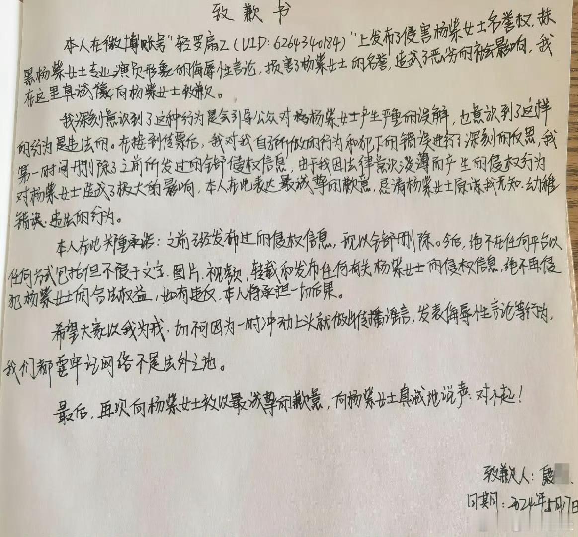 杨紫维权胜诉，道歉+赔偿4天三份维权胜诉了，工作室效率还是可以的[举手] ​​​