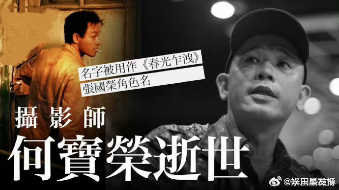 李国麟悼念何宝荣何宝荣是李国麟小舅子 港媒消息，知名电影摄影师何宝荣离世，演员李