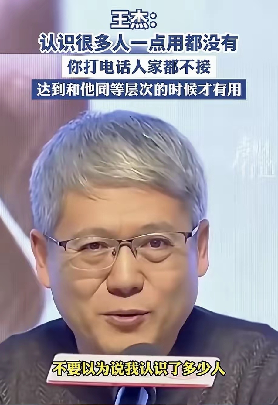 以后别说你认识很多人！扎心了吧。