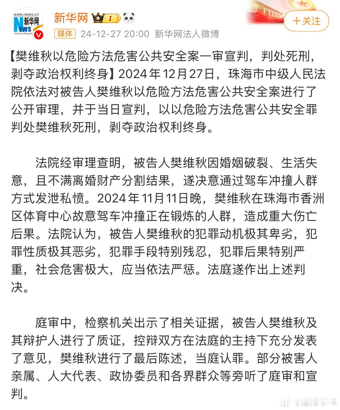 樊维秋死刑 好！从快！从严！这种人渣，别留着过年！余华英也一样！[怒] 