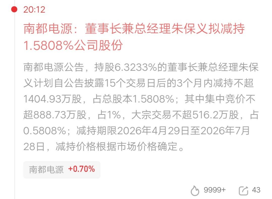 一位四川的股民，看到董事长要大额减持，肺都快气炸了。他是在去年11月，20.62