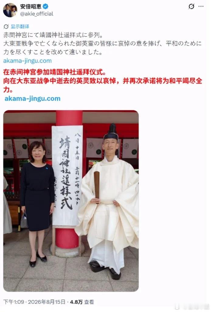 日本投降81周年纪念日，安倍晋三的遗孀安倍昭惠也去拜鬼了。 这个日子有多特殊，全