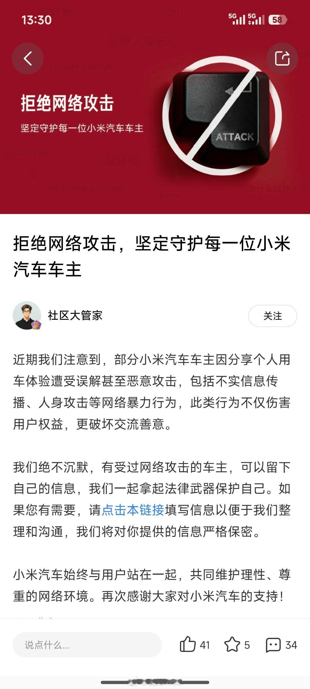 小米法务部打击黑公关进展666666666这下舒服了，已经协助车主处理各种维权问