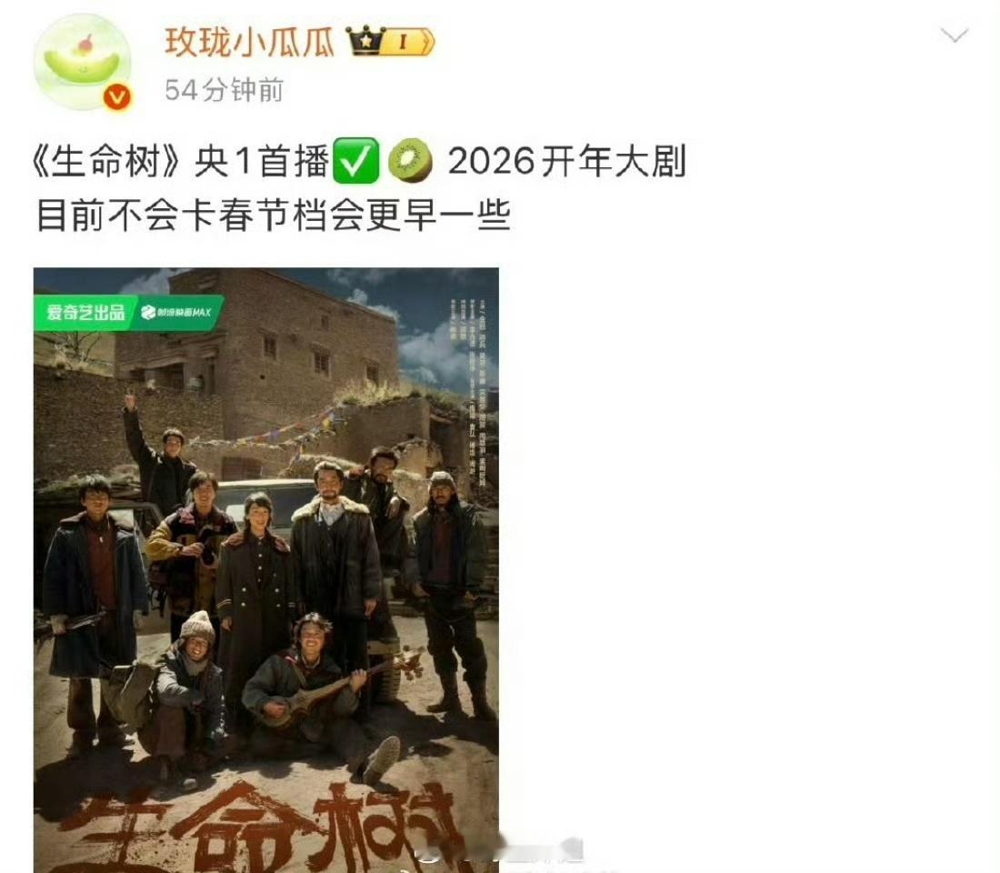 娱乐[超话]杨紫生命树档期杨紫生命树春节档 感觉会大爆 ​​​