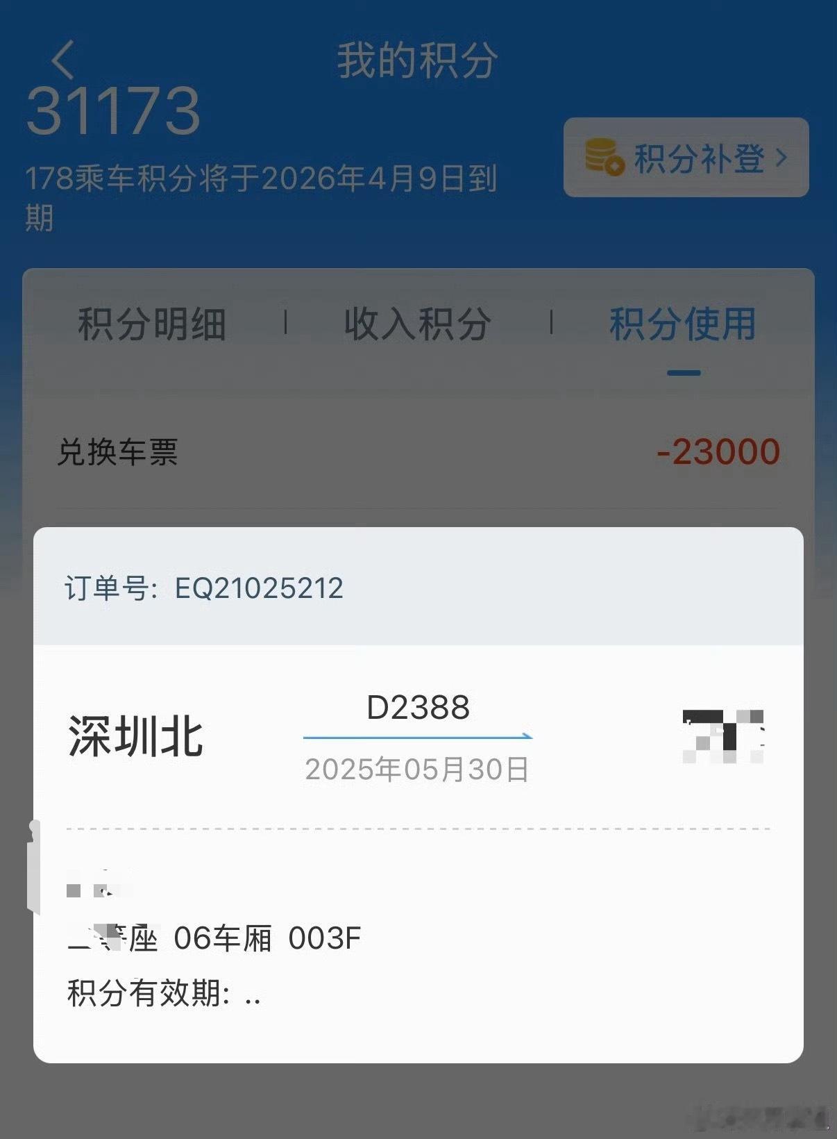 12306新功能 车票0元购动车/高铁票很早就可以积分兑换啦只要班次后面有一个“