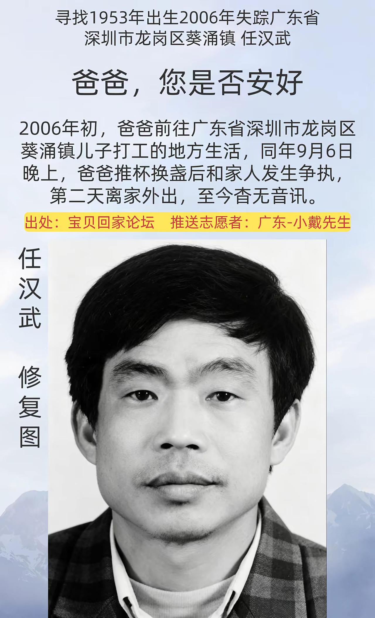 公益寻人。姓      名：任汉武身      高：165CM性      别：