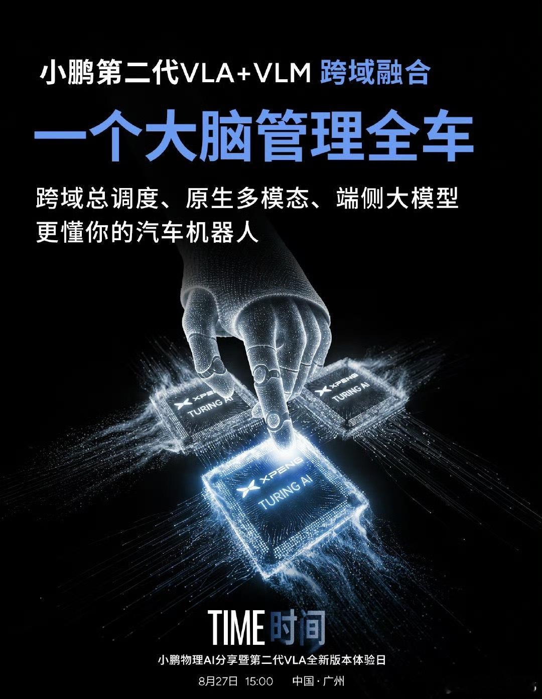 小鹏图灵AI第三颗芯片点亮意为着越来越智能，语音助手能力进一步提升，更强的算力，