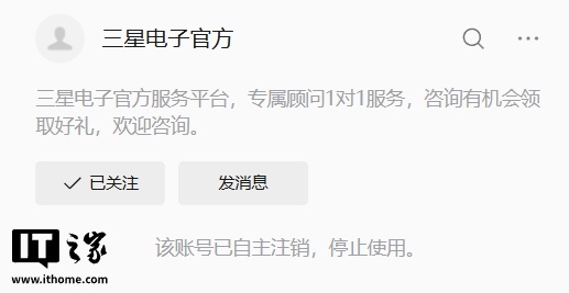【三星电子官方公众号注销，三星家电业务退出中国大陆市场】6 月 23 日消息，三