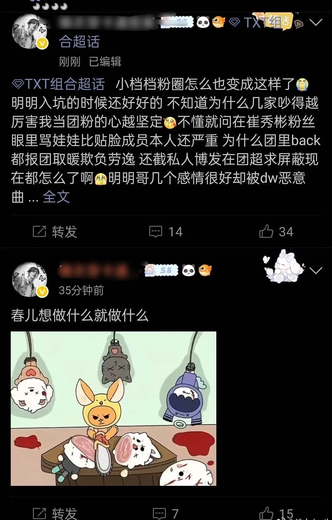 真的被崔然竣粉丝吓到… ​​​