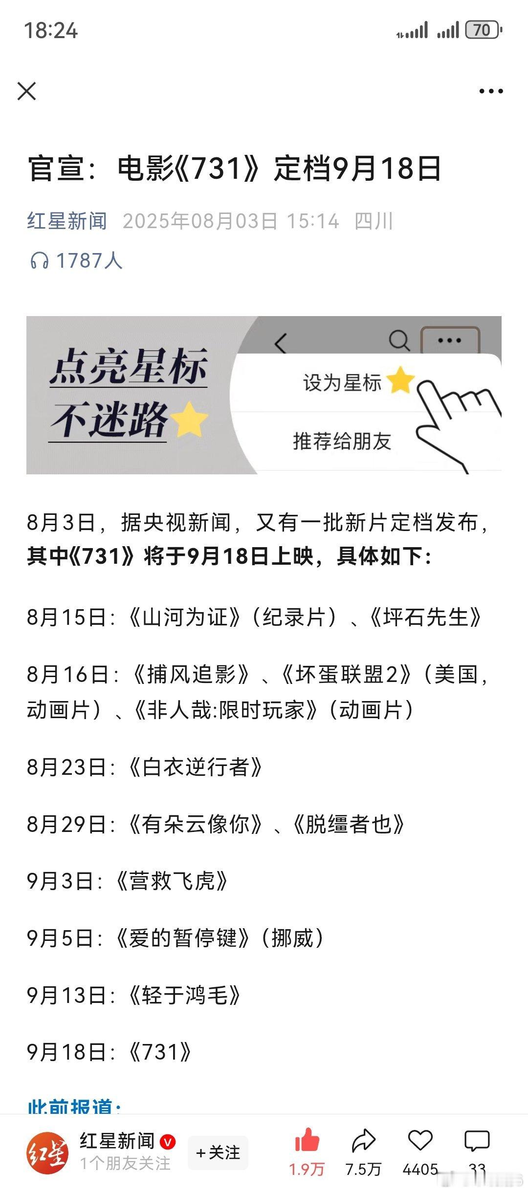 9.18[加油][加油]731定档 ​​​