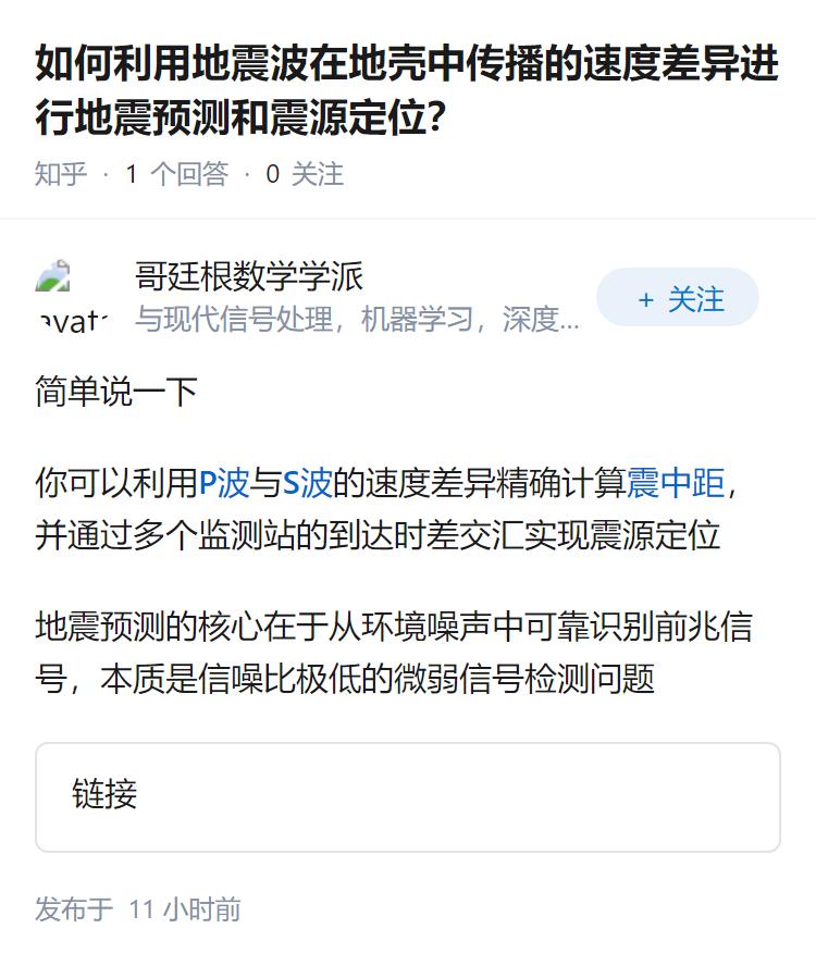 如何利用地震波在地壳中传播的速度差异进行地震预测和震源定位？
