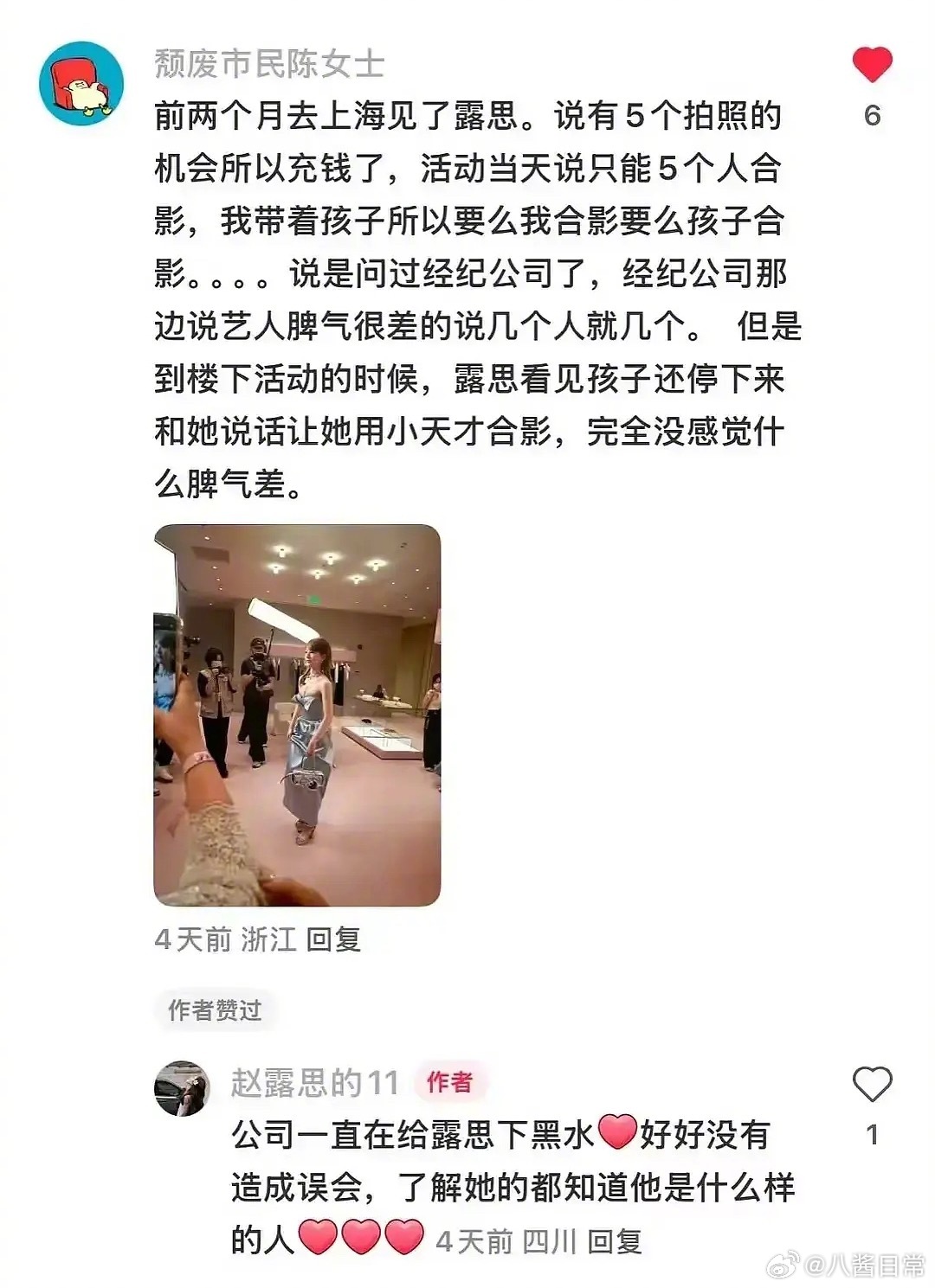 网友发文说前两个月去上海的活动见赵露思，赵露思经纪公司说赵露思脾气很差，不愿意合