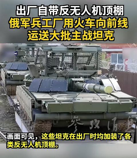 最近刷到俄军前线补给的画面，直接被惊到了，咱们印象里那种威风凛凛、横冲直撞的坦克