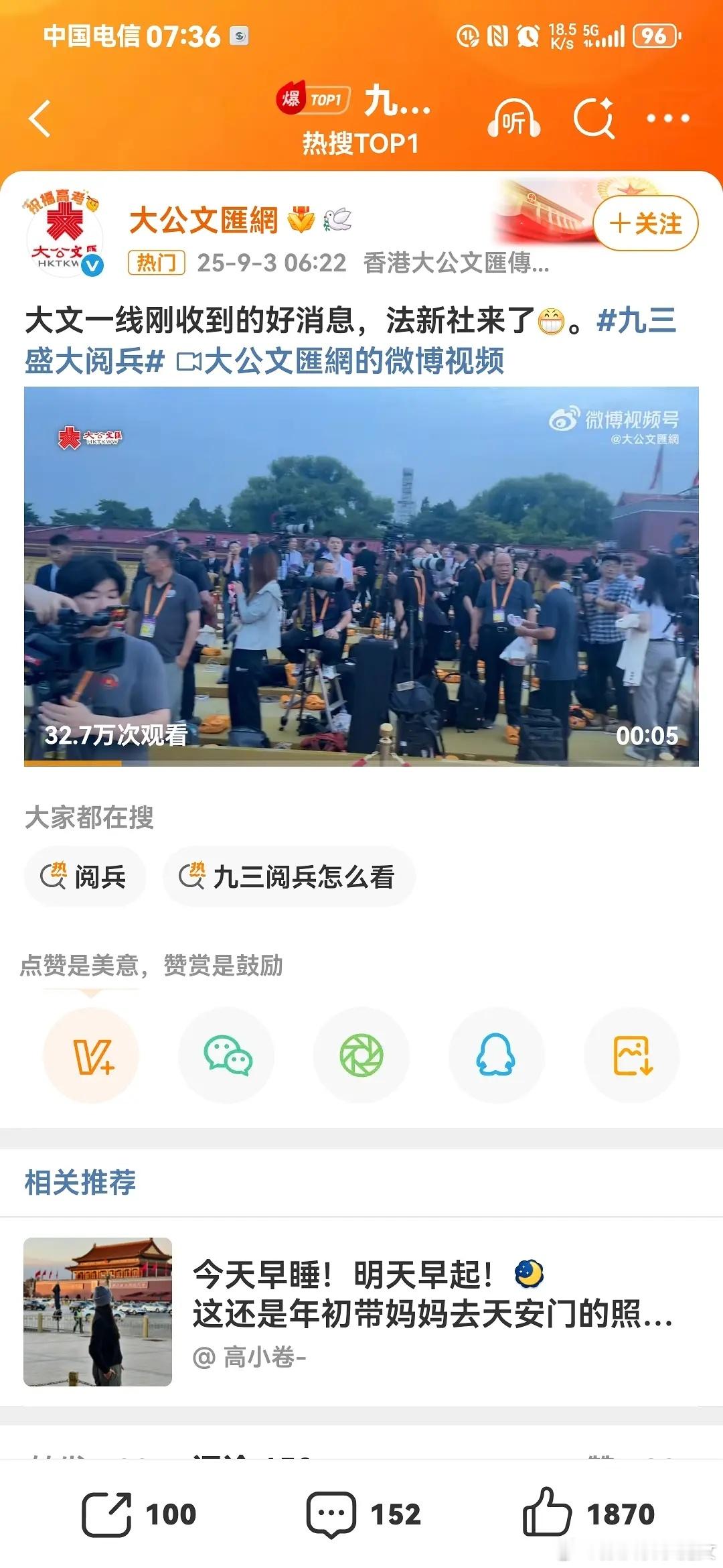 九三盛大阅兵法新社来了，我兔站姐来了！！！！！！期待出片 ​​​