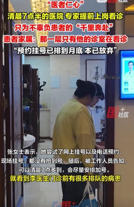 “这个医生火了！”8月19日，河北石家庄，一女子清晨7点多到医院，本以为会没人，