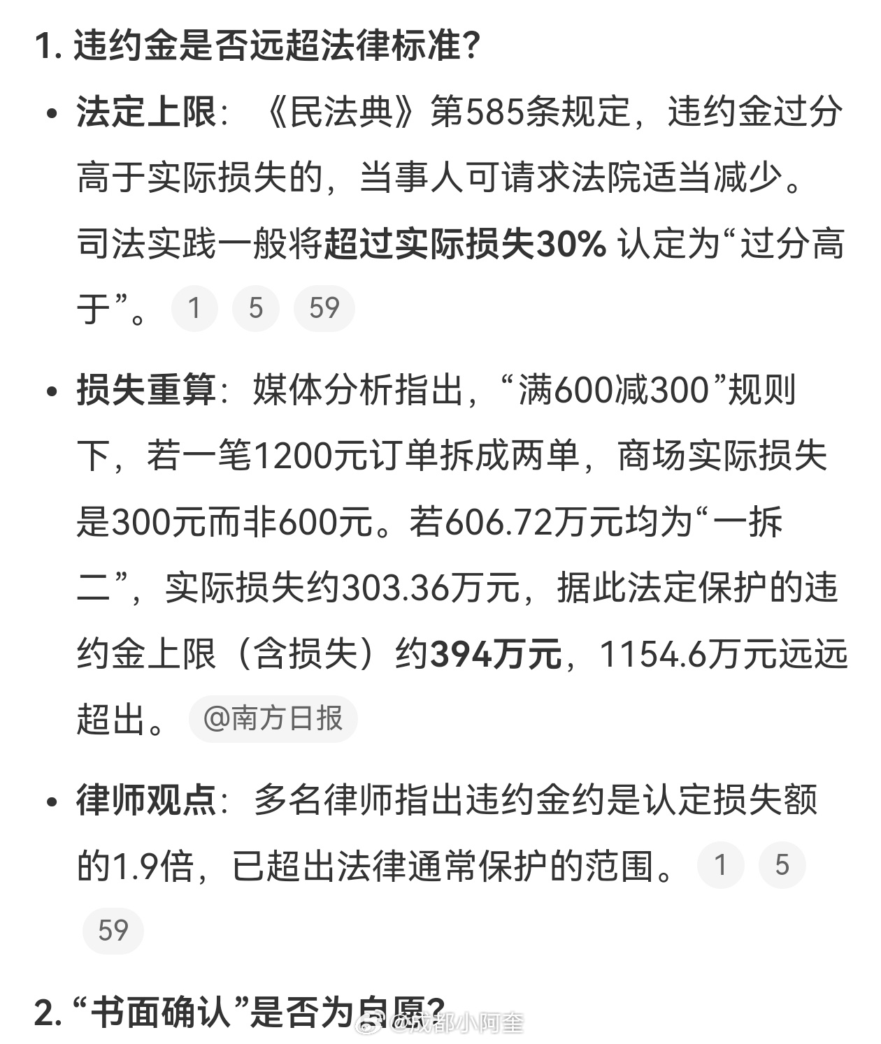 西安赛格回应千万违约金1172万违约金的定义完全只是他说了算，商户被赛格单方面指