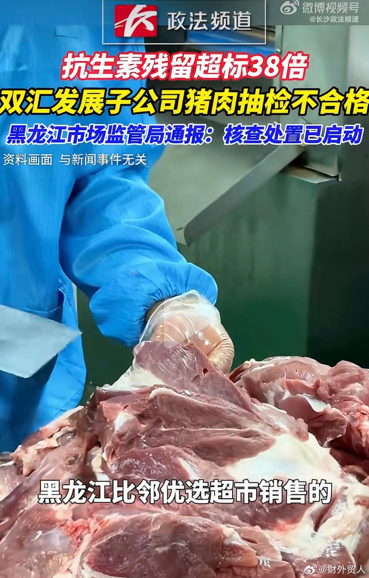 双汇子公司抗生素残留超标38倍双汇子公司抗生素残留超标38倍抗生素，残留这么多，