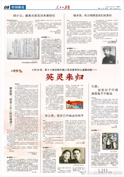 【今日#人民日报海外版导读# | 英灵来归】今日出版的#人民日报海外版#，以下看