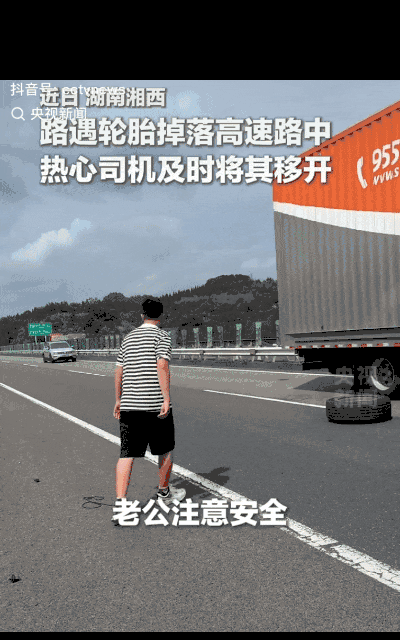 “火到央视新闻了！”湖南一对夫妻正在高速上开车，远远的就看见前方车辆在避让通行，