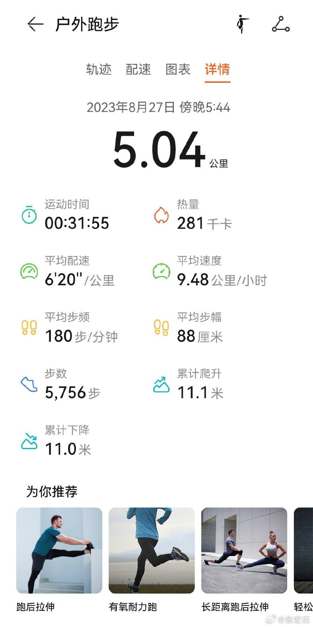 讲了一天课，累，慢跑5公里解乏。 ​​​