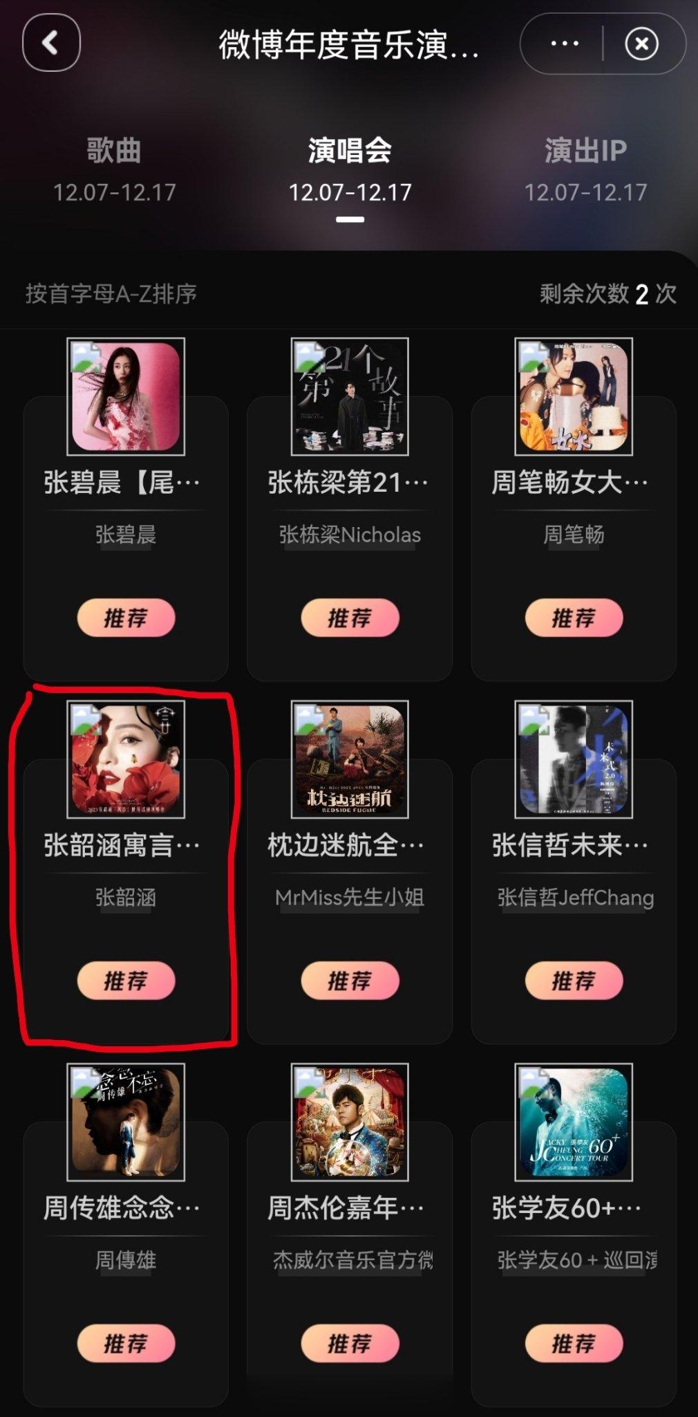  🔥1️⃣ 年度演出推荐：张韶涵「寓言」世界巡回演唱会🔥2️⃣ 年度歌曲推荐