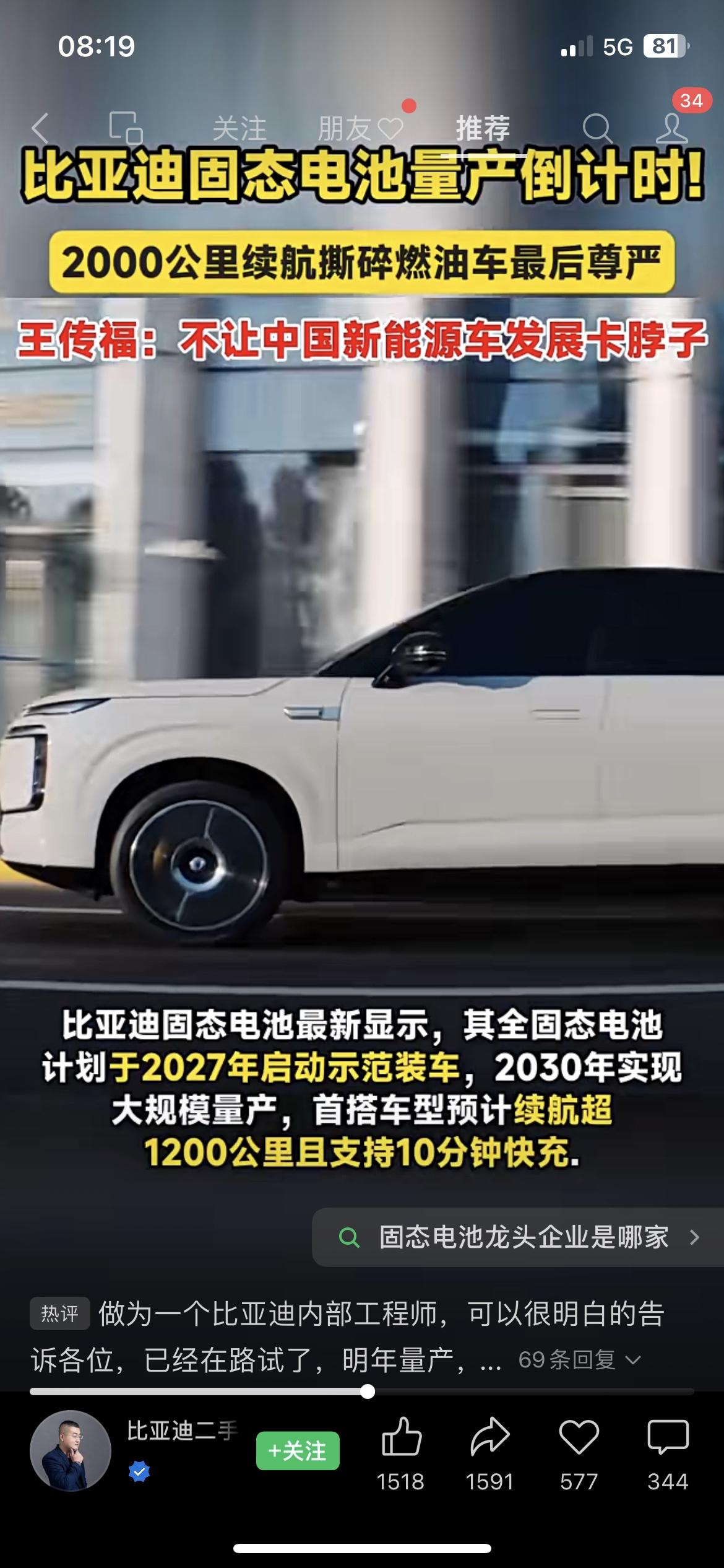 比亚迪杀疯！2000公里续航，燃油车哭了
比亚迪刚放王炸！固态电池要量产：200