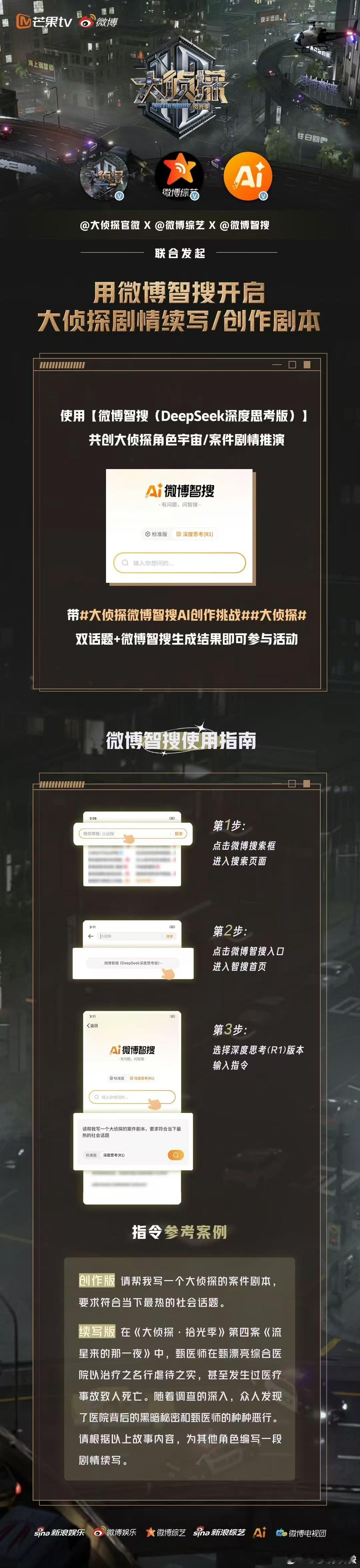 大侦探  每一位参与者都能为大侦探宇宙增添独特的色彩。希望在这个活动中，大家都能