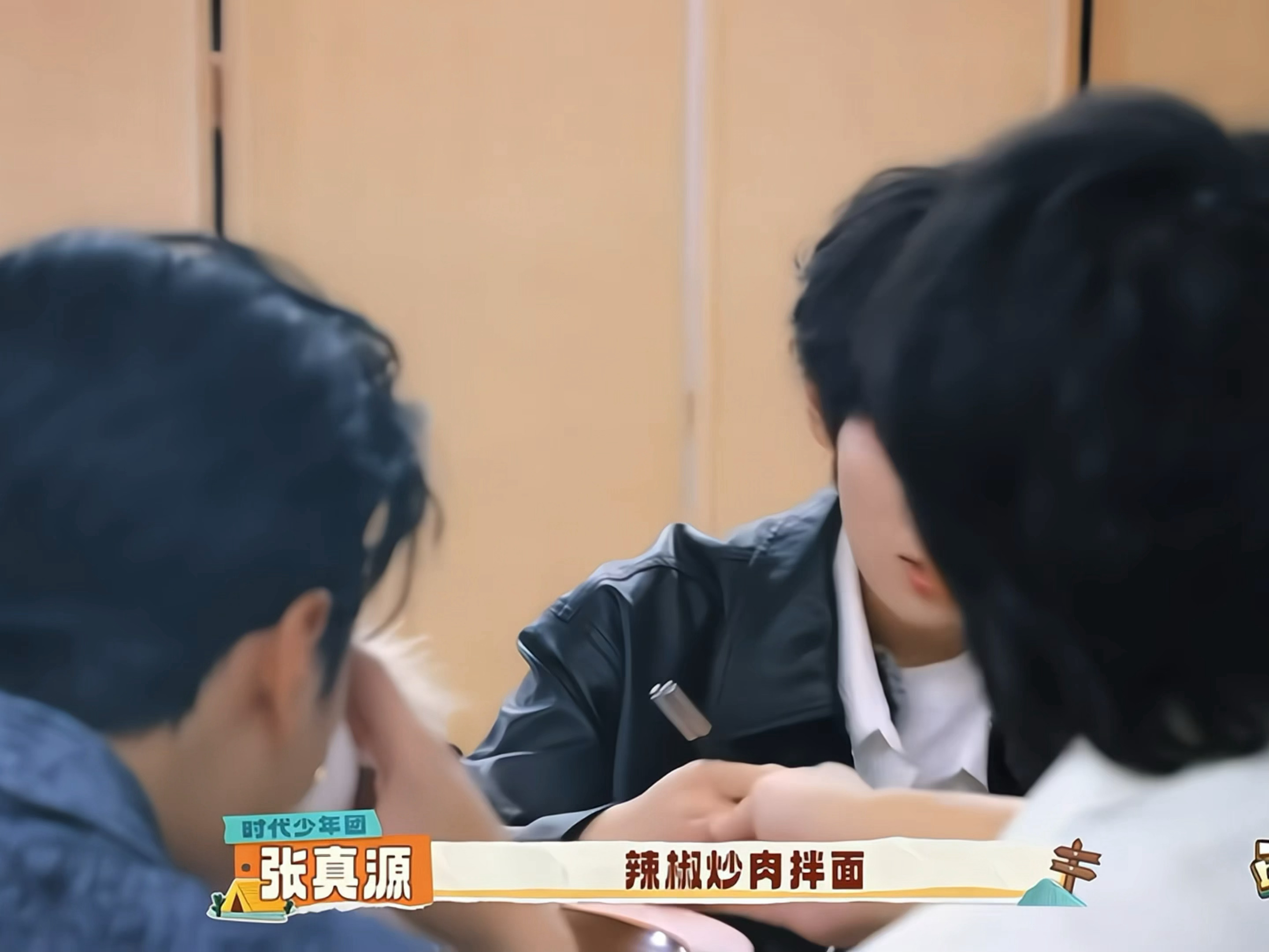“辣椒炒肉拌面~”张真源这是我的西游 