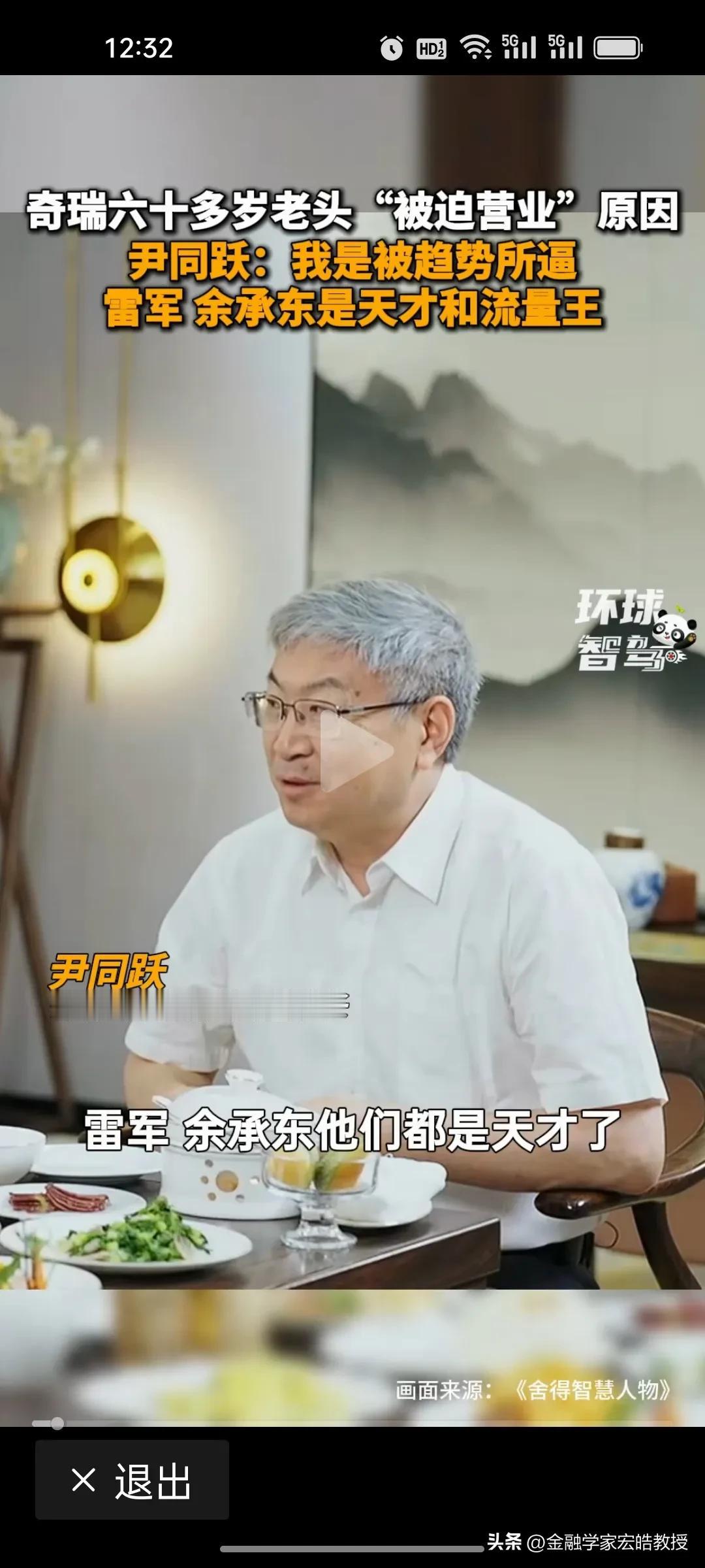奇瑞董事长尹同跃真敢说!他说自己六十多岁的老头“被迫营业”，被趋势所逼的，他说雷