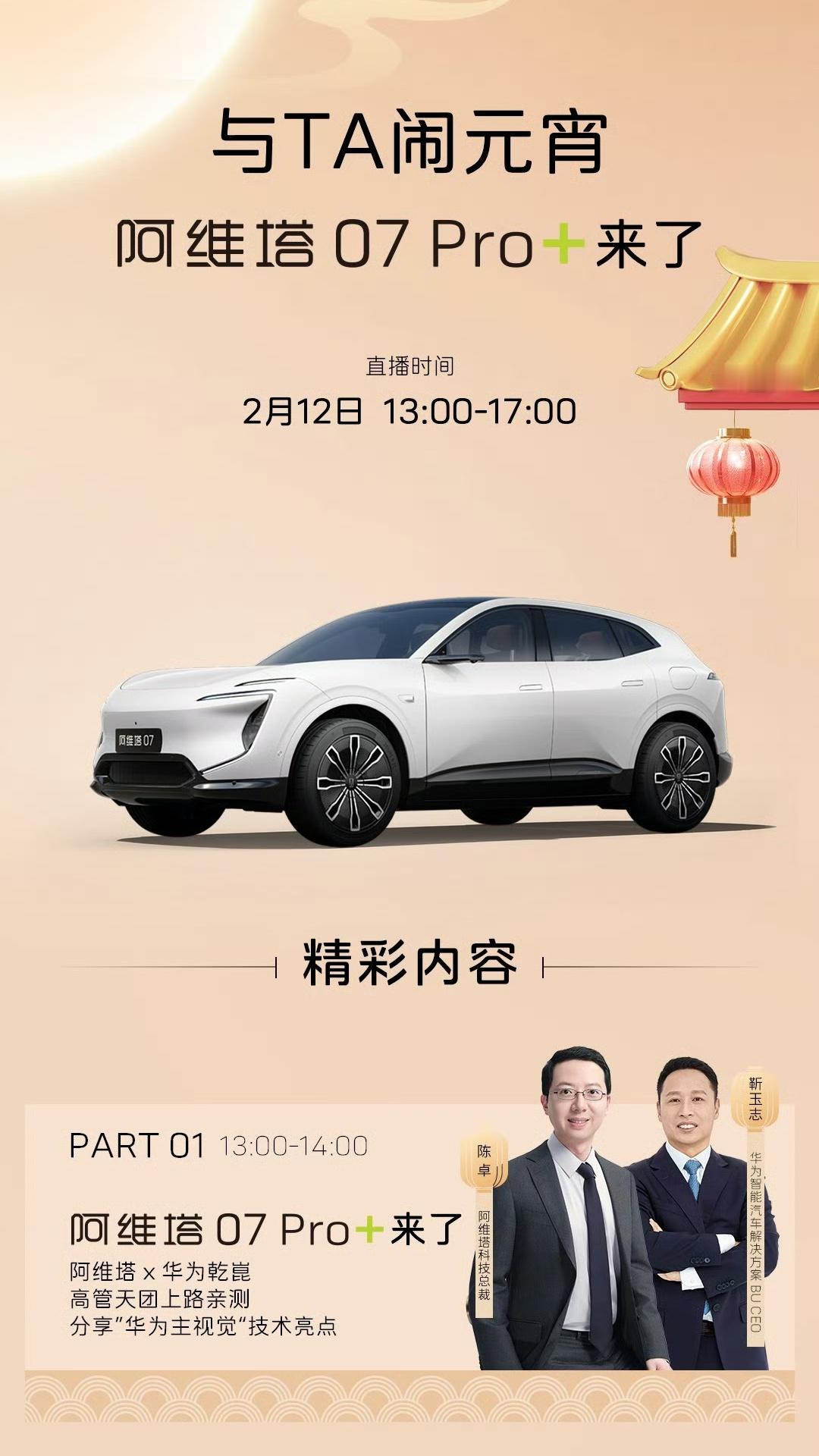 阿维塔07 Pro+正式亮相发布，乾崑智驾ADS SE是重点！相比较乾崑智驾AD