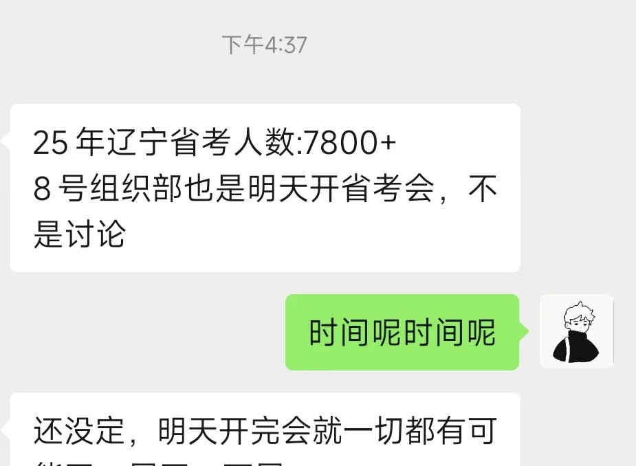 25年辽宁省考招考预计人数7800+❗️扩招