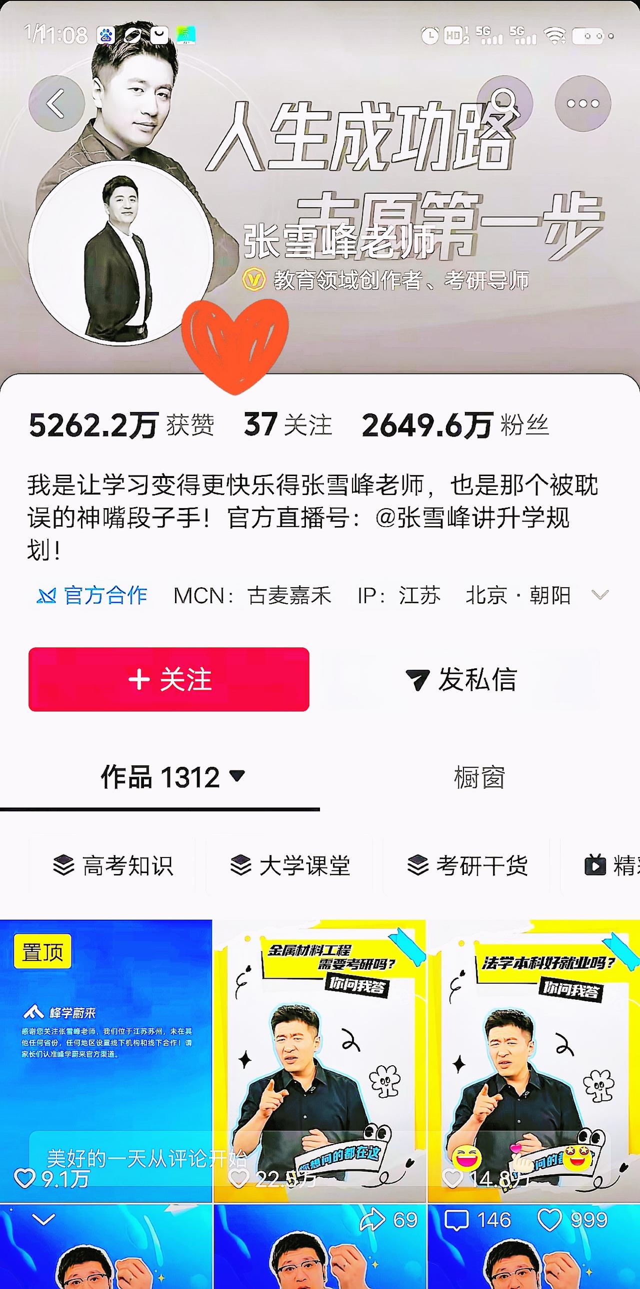 张雪峰逝世，他留下的10条志愿铁律，2026高考依然封神

他走了，但他的话，还